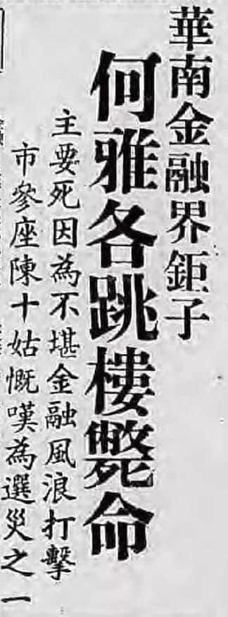 飄零一葉大變天│1947年，華南鉅商何雅各之自盡