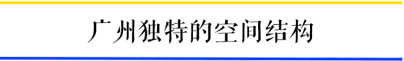 為什么一到周末，廣州地鐵客流量就超北上？