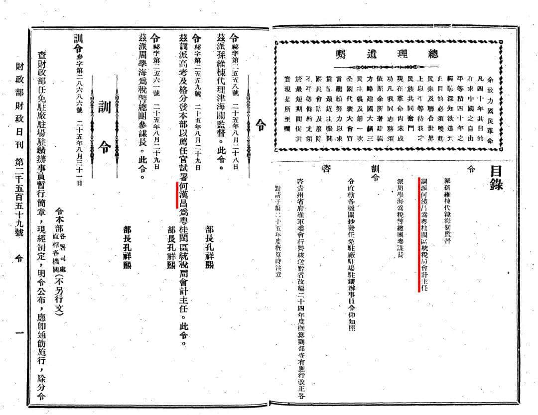 飄零一葉大變天│1947年，華南鉅商何雅各之自盡