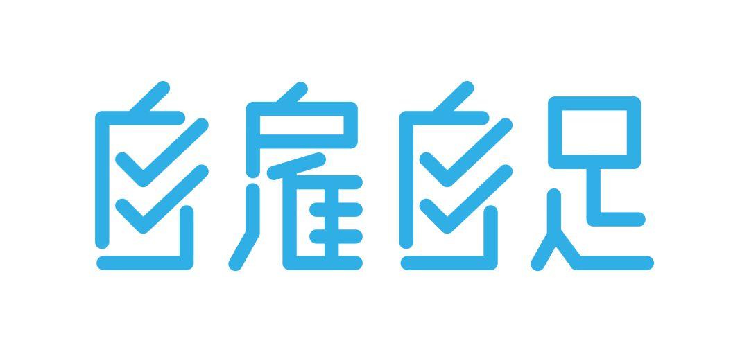 中國首個“自由職業(yè)日”，11月1日引燃廣州！