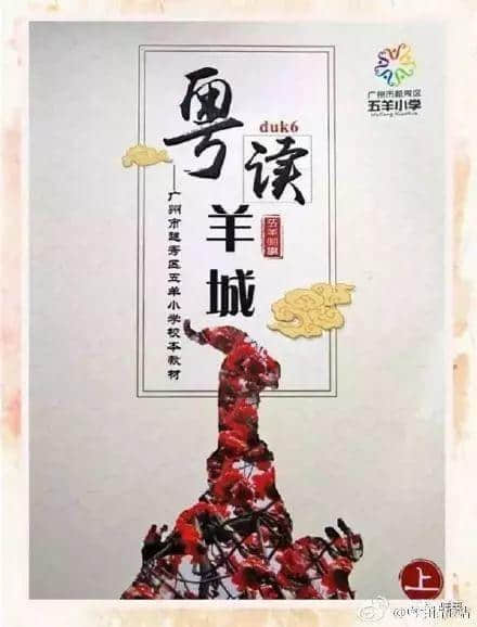 荔灣區(qū)教育局責(zé)令廣雅小學(xué)整改：每個人都有使用地方語言的權(quán)利