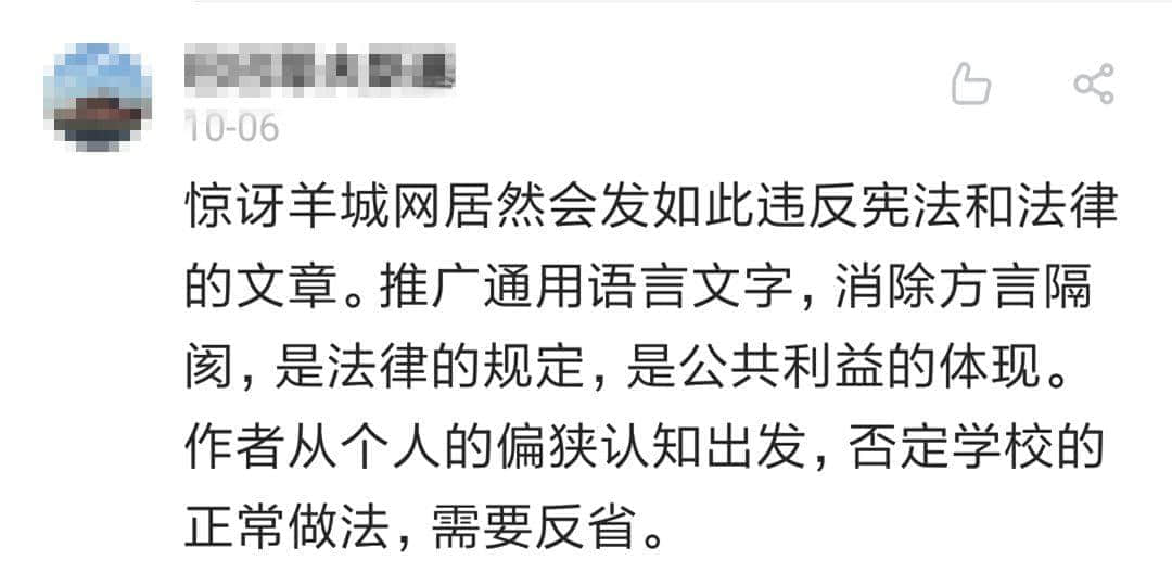 荔灣區(qū)教育局責(zé)令廣雅小學(xué)整改：每個人都有使用地方語言的權(quán)利