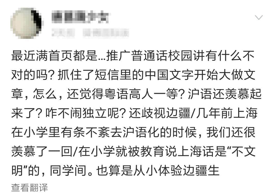 荔灣區(qū)教育局責(zé)令廣雅小學(xué)整改：每個人都有使用地方語言的權(quán)利