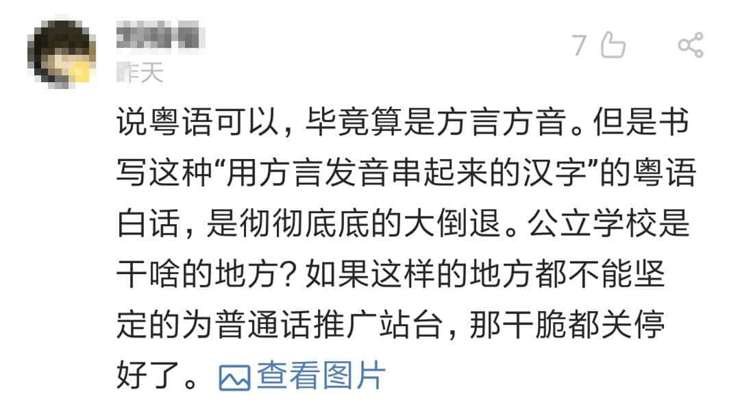 荔灣區(qū)教育局責(zé)令廣雅小學(xué)整改：每個人都有使用地方語言的權(quán)利