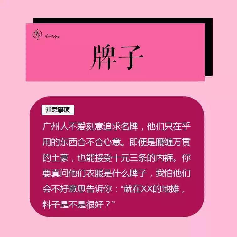 《廣式社交禮儀非專業(yè)指南》