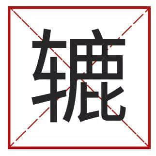 點樣用12個字，考起一班廣東人？