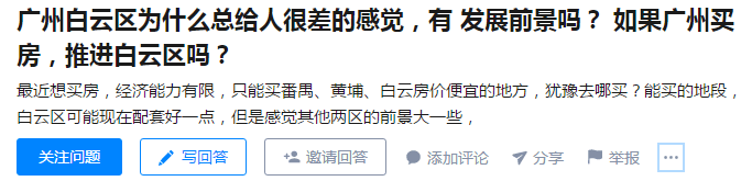 廣州老七區(qū)，為什么白云區(qū)存在感最低？