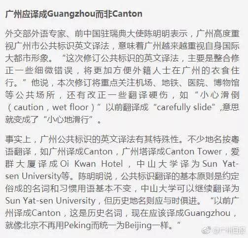 Guangzhou定Canton，點樣翻譯廣州先系正宗？