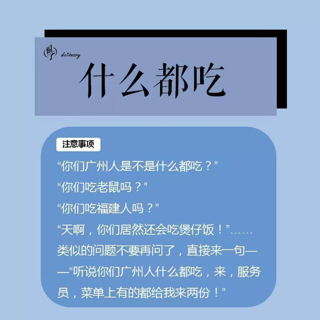 《廣式社交禮儀非專業(yè)指南》