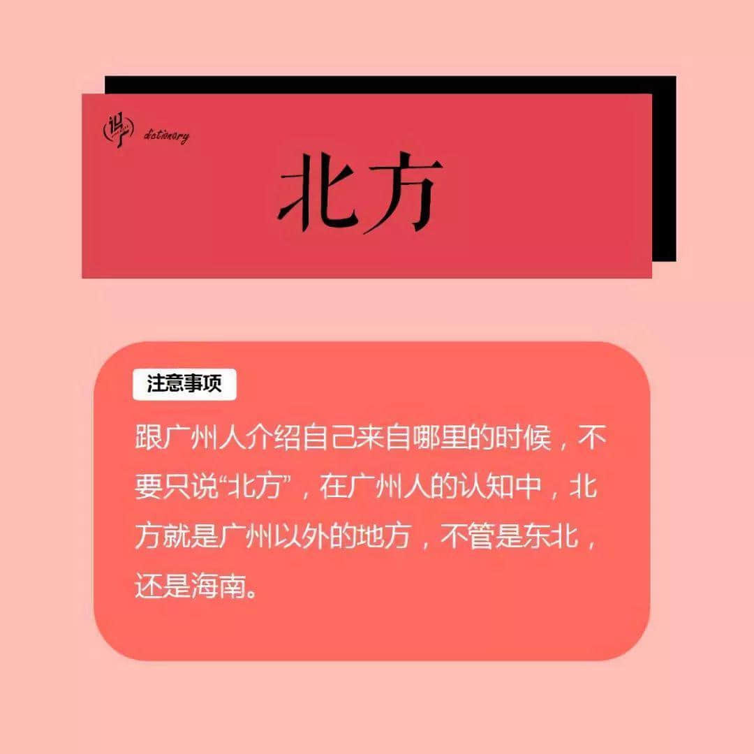 《廣式社交禮儀非專業(yè)指南》