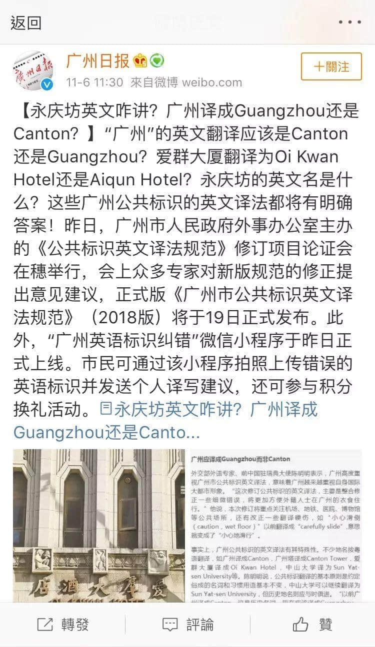 Guangzhou定Canton，點樣翻譯廣州先系正宗？