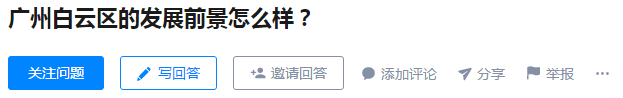 廣州老七區(qū)，為什么白云區(qū)存在感最低？