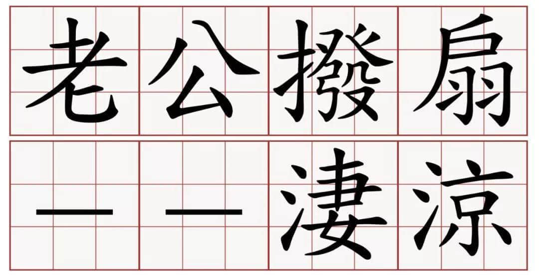 歇后語(yǔ)等于古人爛gag？簡(jiǎn)直潮爆！