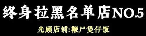 問(wèn)多一句就畀人問(wèn)候全家，呢啲廣州網(wǎng)紅店你敢去？