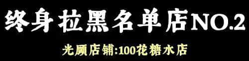 問(wèn)多一句就畀人問(wèn)候全家，呢啲廣州網(wǎng)紅店你敢去？