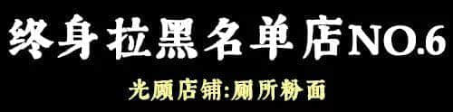 問(wèn)多一句就畀人問(wèn)候全家，呢啲廣州網(wǎng)紅店你敢去？