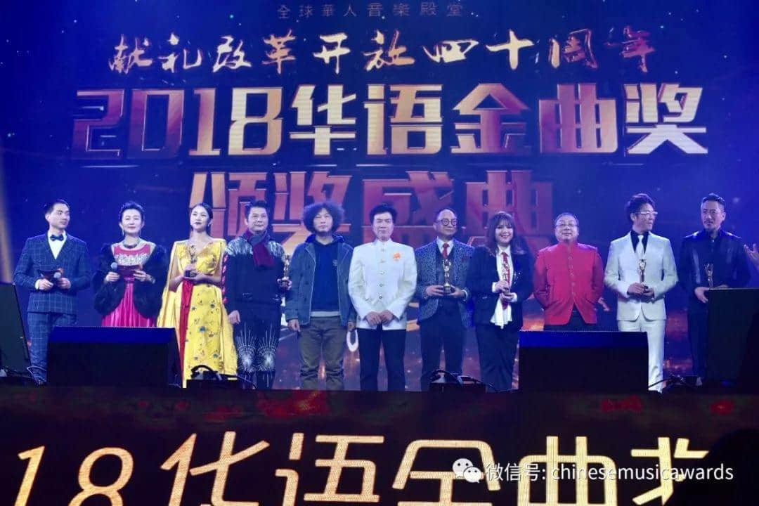 華語金曲獎2018盛典武漢舉行，獻禮改革開放四十周年