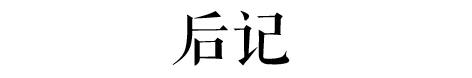 北方的冬天，是廣東人的知識盲區(qū)