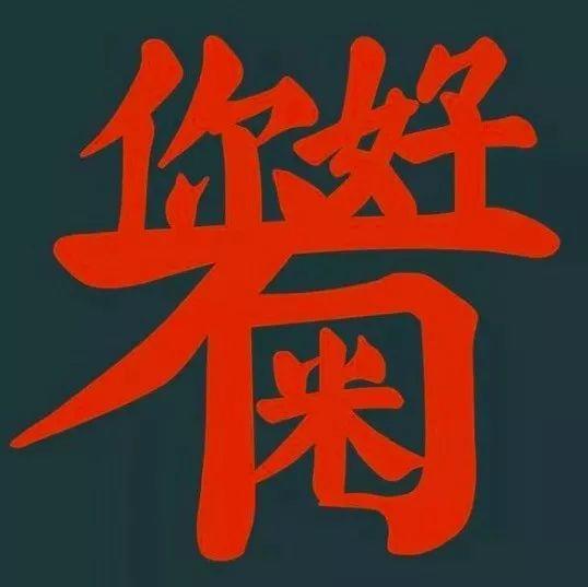 廣州男仔大部份都唔識(shí)“滾”？