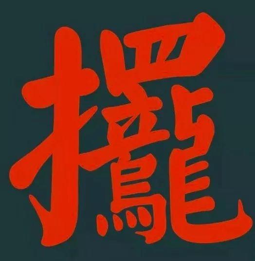 廣州男仔大部份都唔識(shí)“滾”？