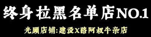 問(wèn)多一句就畀人問(wèn)候全家，呢啲廣州網(wǎng)紅店你敢去？