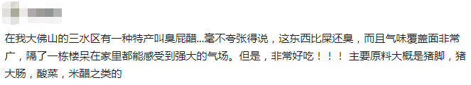 廣東臭屁醋：行走的生化武器，流動的液態(tài)榴蓮