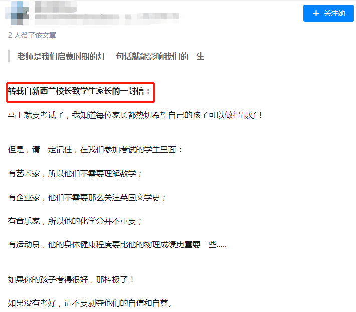 刷爆朋友圈的《致華陽(yáng)家長(zhǎng)的一封信》，竟是抄襲外國(guó)網(wǎng)文！