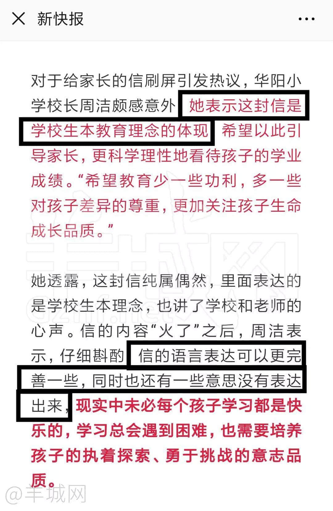 刷爆朋友圈的《致華陽(yáng)家長(zhǎng)的一封信》，竟是抄襲外國(guó)網(wǎng)文！