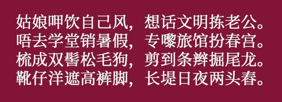 咩話？連胡適都識用粵語寫詩！