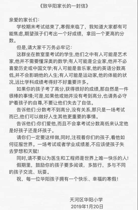 刷爆朋友圈的《致華陽(yáng)家長(zhǎng)的一封信》，竟是抄襲外國(guó)網(wǎng)文！