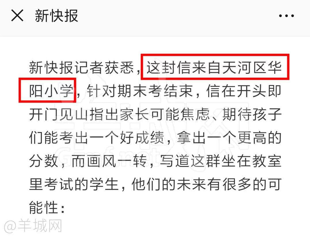 刷爆朋友圈的《致華陽(yáng)家長(zhǎng)的一封信》，竟是抄襲外國(guó)網(wǎng)文！