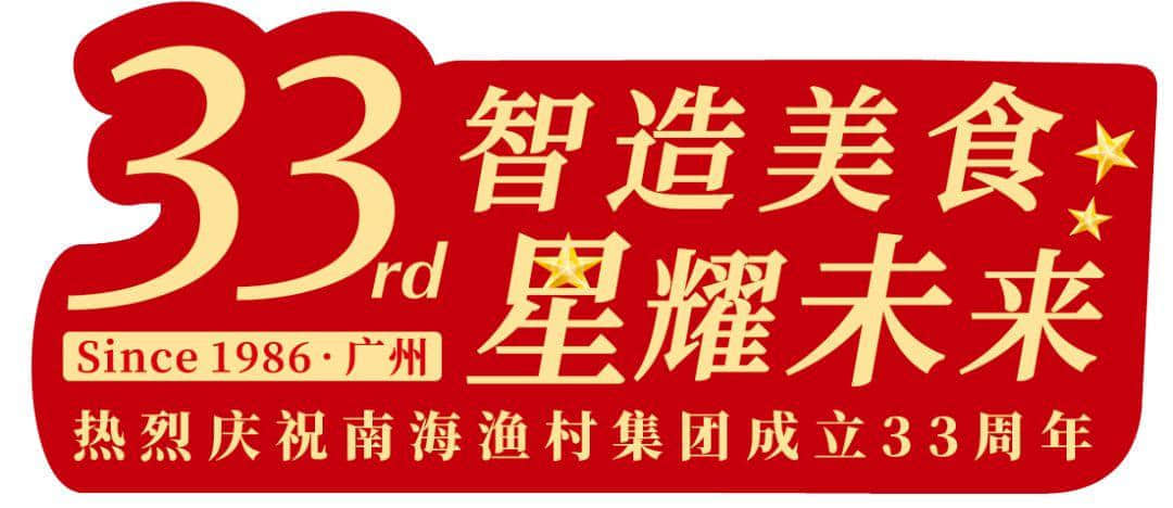 33年，這家服務(wù)了幾代廣州人的海鮮酒家卻越做越年輕了！