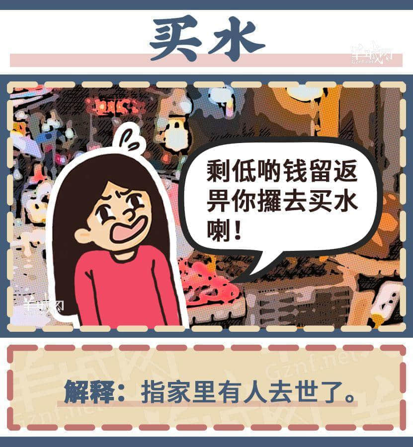 聽歌仔、流蚊飯、吊沙煲，九成廣州人唔識呢啲粵語！