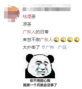 廣東，一個來了就會濕的省份