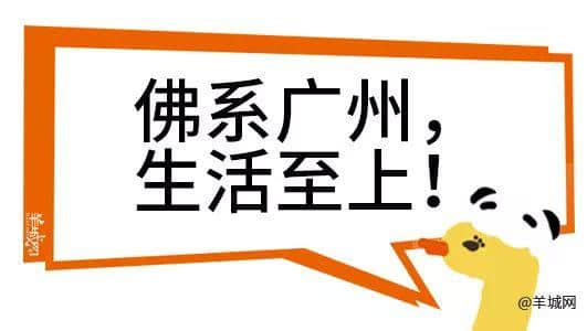 廣州，一座靠天氣上熱搜嘅佛系城市｜一句話神總結(jié)廣州