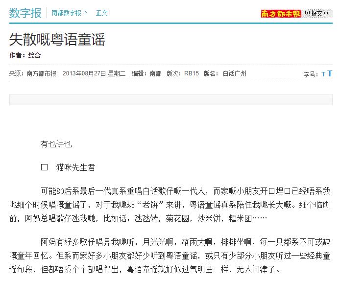 北京作家劉仰：粵語(yǔ)文字化將威脅中華民族統(tǒng)一！