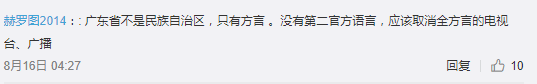 北京作家劉仰：粵語(yǔ)文字化將威脅中華民族統(tǒng)一！