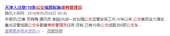 廣州巴士設安檢員，為解決就業(yè)問題還是解決安全問題？