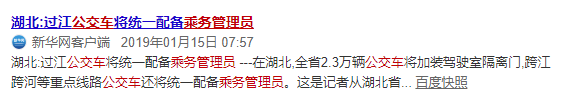 廣州巴士設安檢員，為解決就業(yè)問題還是解決安全問題？