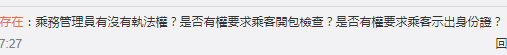 廣州巴士設安檢員，為解決就業(yè)問題還是解決安全問題？