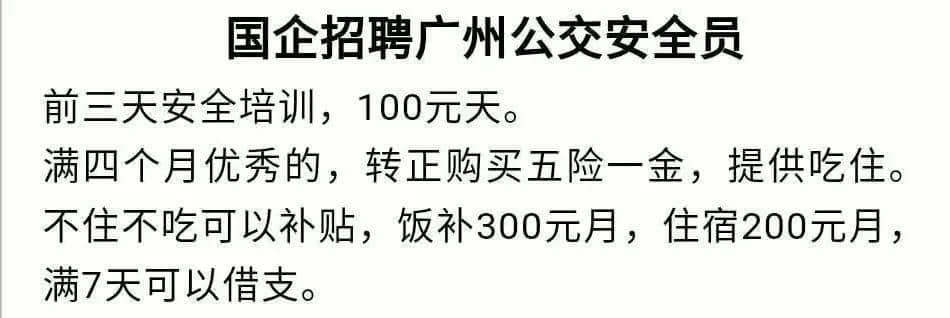 廣州巴士設安檢員，為解決就業(yè)問題還是解決安全問題？