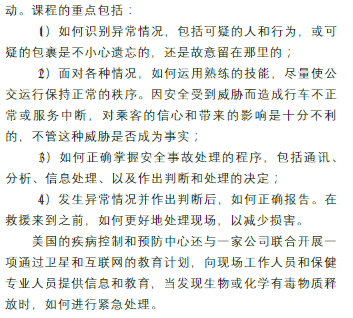 廣州巴士設安檢員，為解決就業(yè)問題還是解決安全問題？