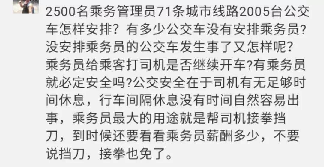 廣州巴士設安檢員，為解決就業(yè)問題還是解決安全問題？