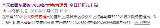 廣州巴士設安檢員，為解決就業(yè)問題還是解決安全問題？