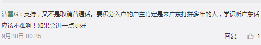 “唔識廣州話，仲想成為廣州人？”