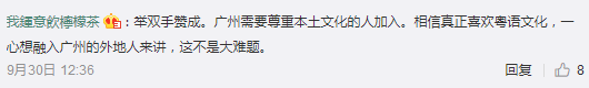 “唔識廣州話，仲想成為廣州人？”