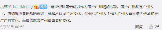 “唔識廣州話，仲想成為廣州人？”