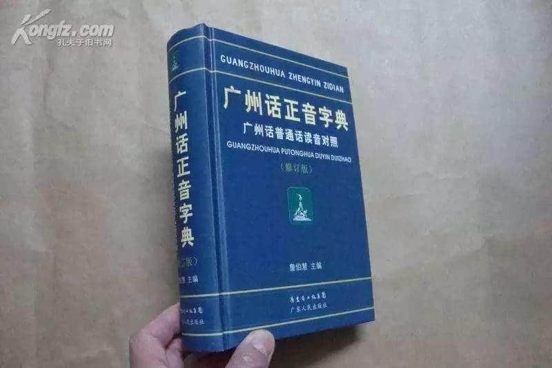 “唔識廣州話，仲想成為廣州人？”