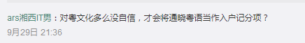 “唔識廣州話，仲想成為廣州人？”