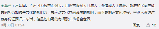 “唔識廣州話，仲想成為廣州人？”